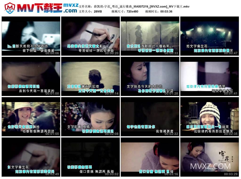 薛凯琪-字花_粤语_流行歌曲_MA507219